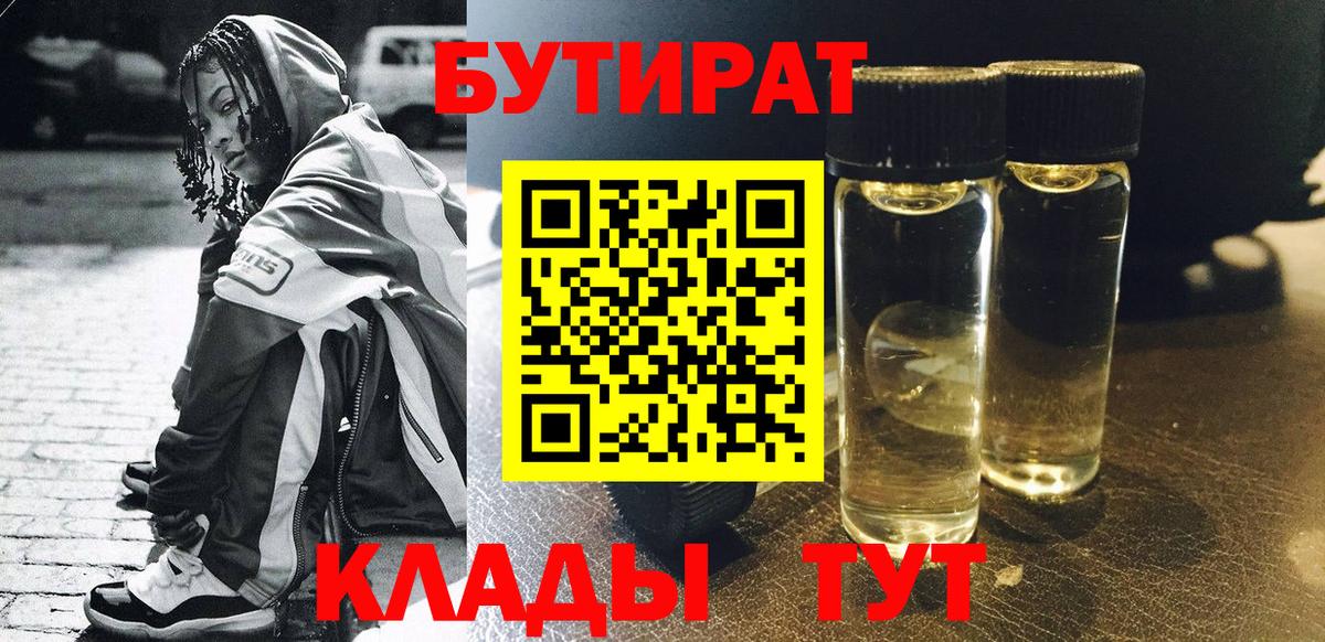 Бутират буратино Кандалакша