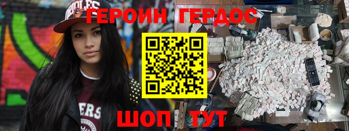 ГЕРОИН белый Кандалакша
